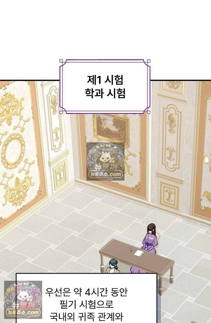 성실한 악녀는 이번 생에 복수를 꿈꾼다 005 49