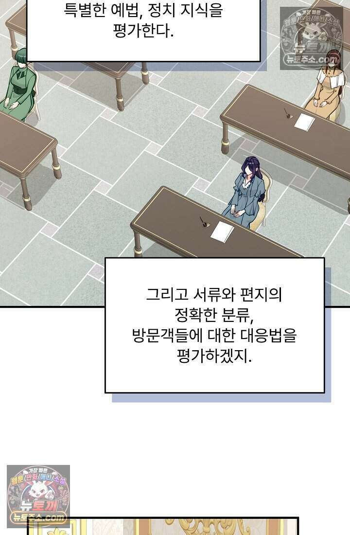 성실한 악녀는 이번 생에 복수를 꿈꾼다 005 50