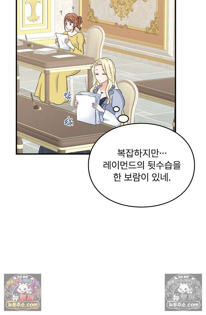 성실한 악녀는 이번 생에 복수를 꿈꾼다 005 51