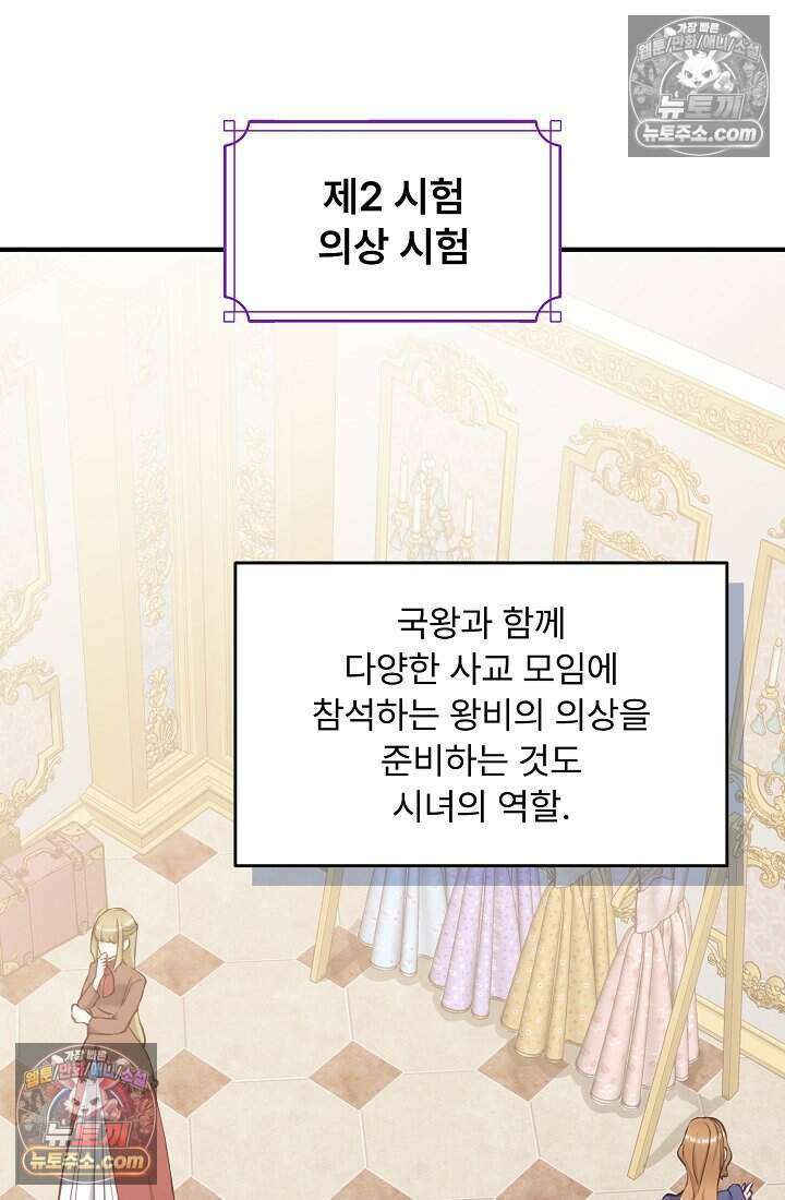 성실한 악녀는 이번 생에 복수를 꿈꾼다 005 52