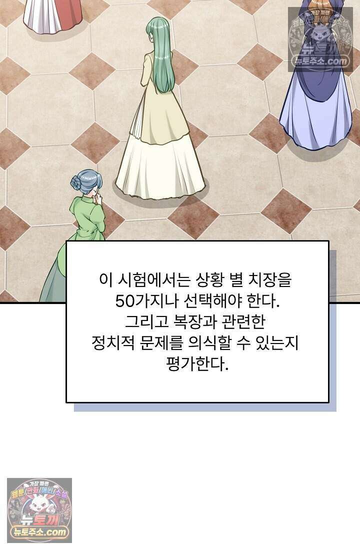 성실한 악녀는 이번 생에 복수를 꿈꾼다 005 53