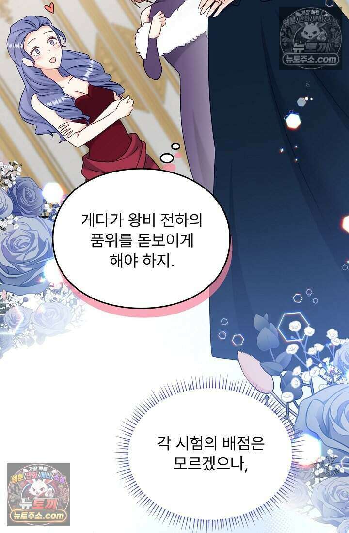 성실한 악녀는 이번 생에 복수를 꿈꾼다 005 55