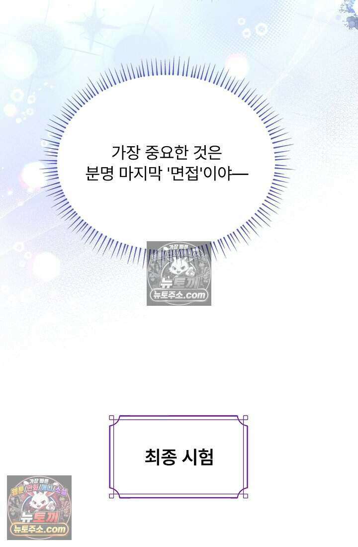 성실한 악녀는 이번 생에 복수를 꿈꾼다 005 56