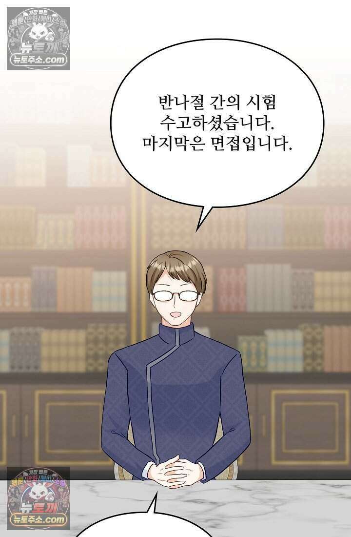 성실한 악녀는 이번 생에 복수를 꿈꾼다 005 57