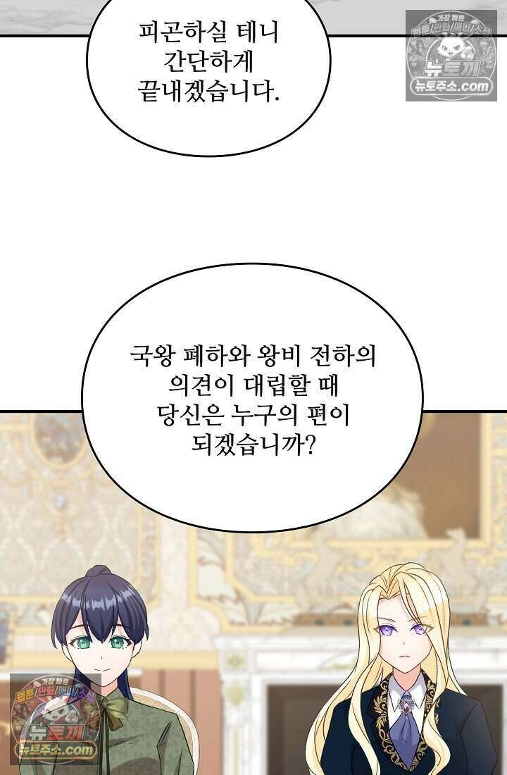 성실한 악녀는 이번 생에 복수를 꿈꾼다 005 58