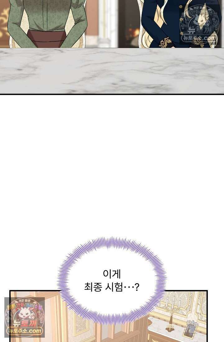 성실한 악녀는 이번 생에 복수를 꿈꾼다 005 59