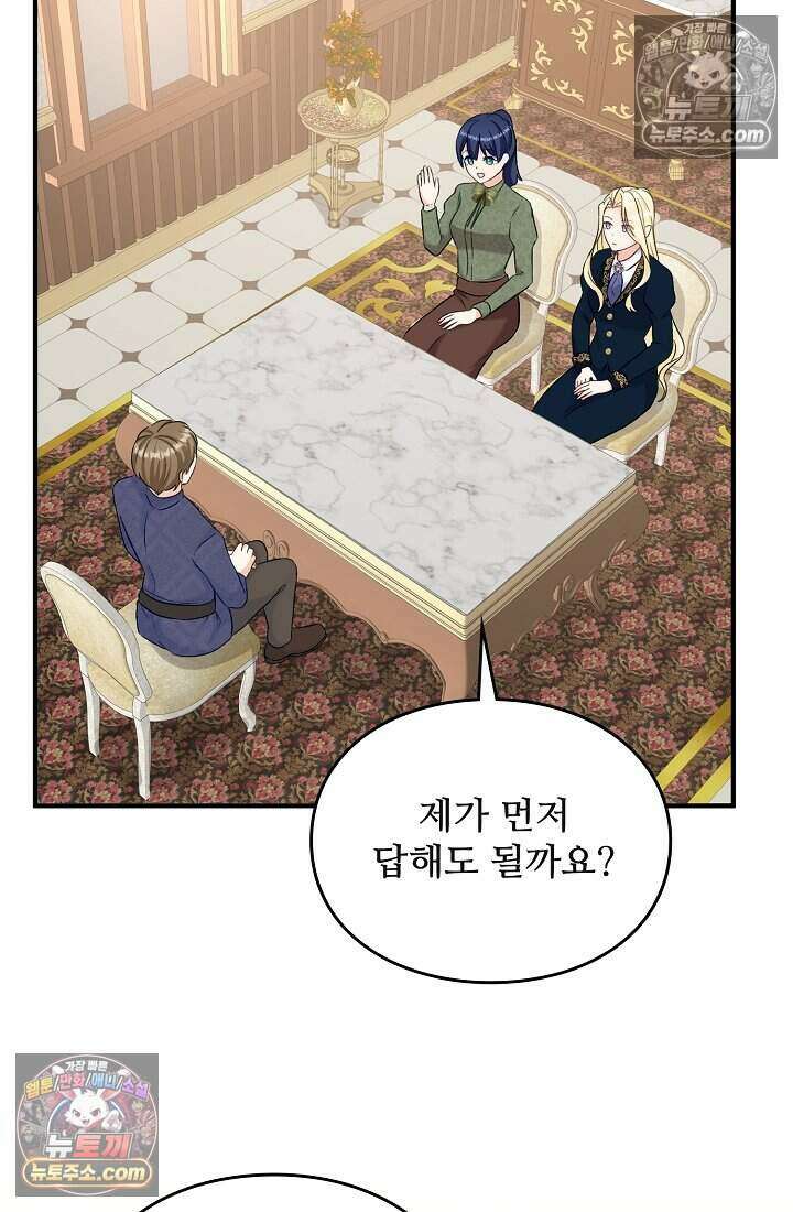 성실한 악녀는 이번 생에 복수를 꿈꾼다 005 60