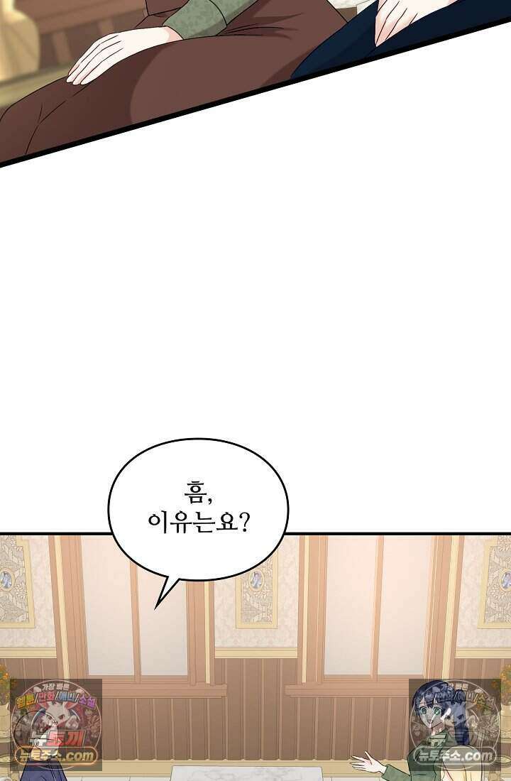 성실한 악녀는 이번 생에 복수를 꿈꾼다 005 62