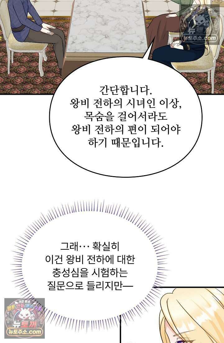 성실한 악녀는 이번 생에 복수를 꿈꾼다 005 63