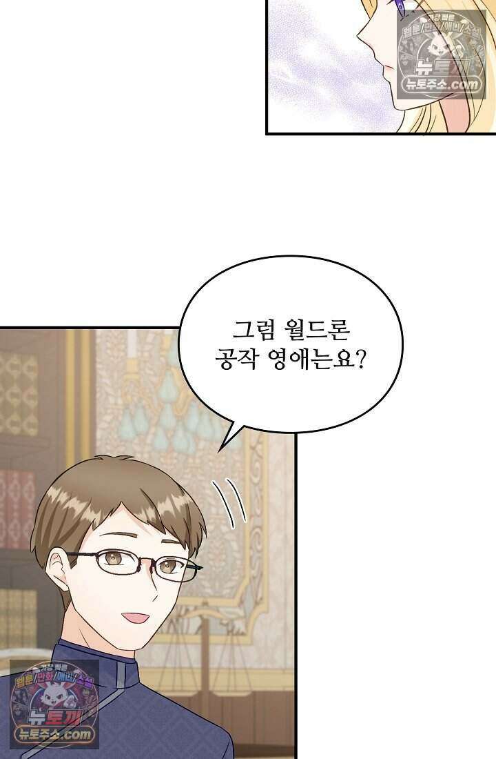 성실한 악녀는 이번 생에 복수를 꿈꾼다 005 64