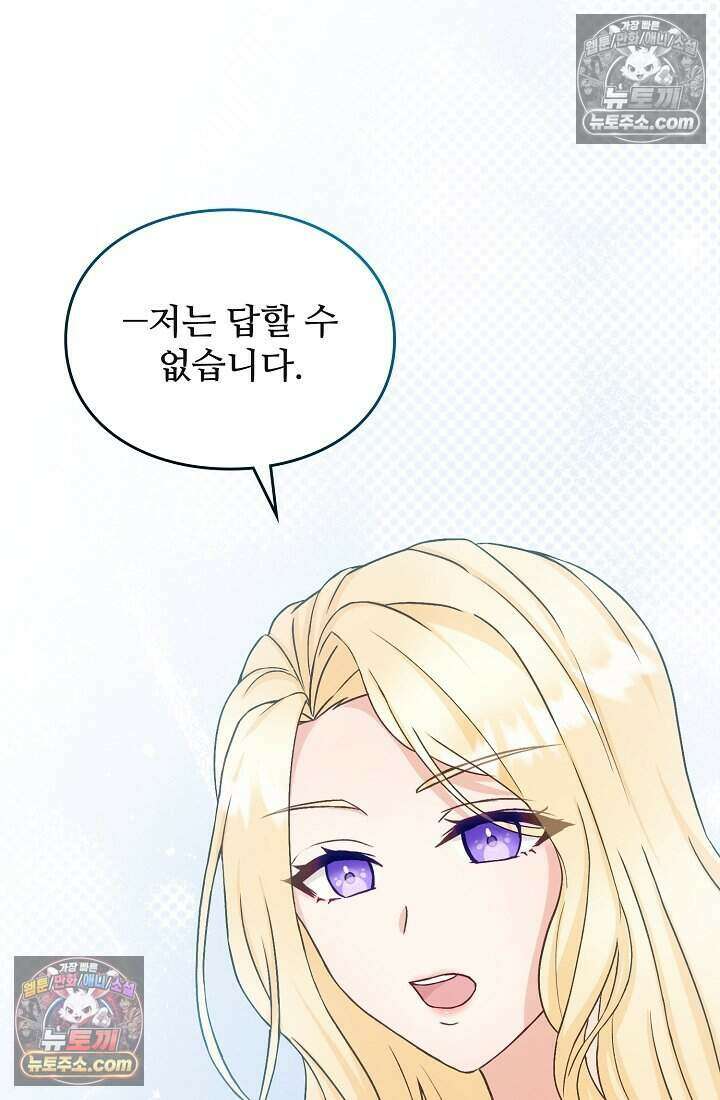 성실한 악녀는 이번 생에 복수를 꿈꾼다 005 66