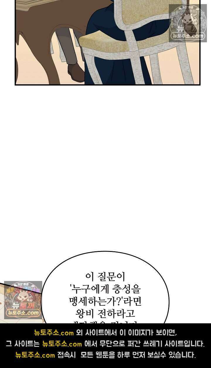 성실한 악녀는 이번 생에 복수를 꿈꾼다 005 69