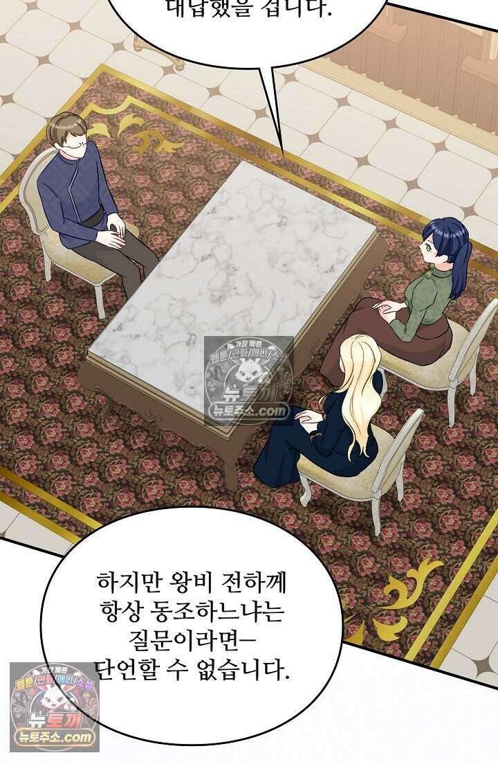 성실한 악녀는 이번 생에 복수를 꿈꾼다 005 70