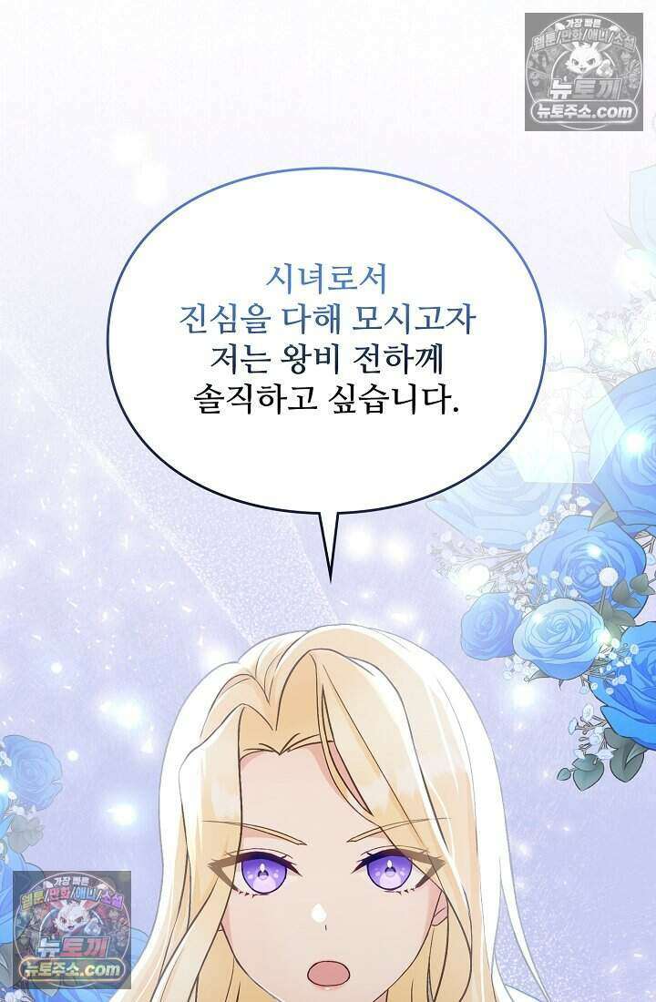 성실한 악녀는 이번 생에 복수를 꿈꾼다 005 71
