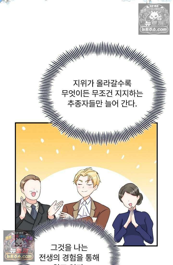 성실한 악녀는 이번 생에 복수를 꿈꾼다 005 73