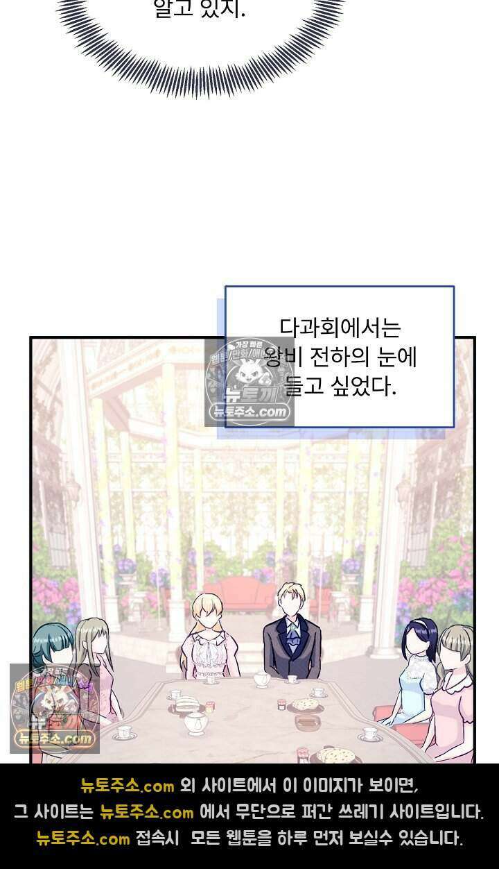 성실한 악녀는 이번 생에 복수를 꿈꾼다 005 74