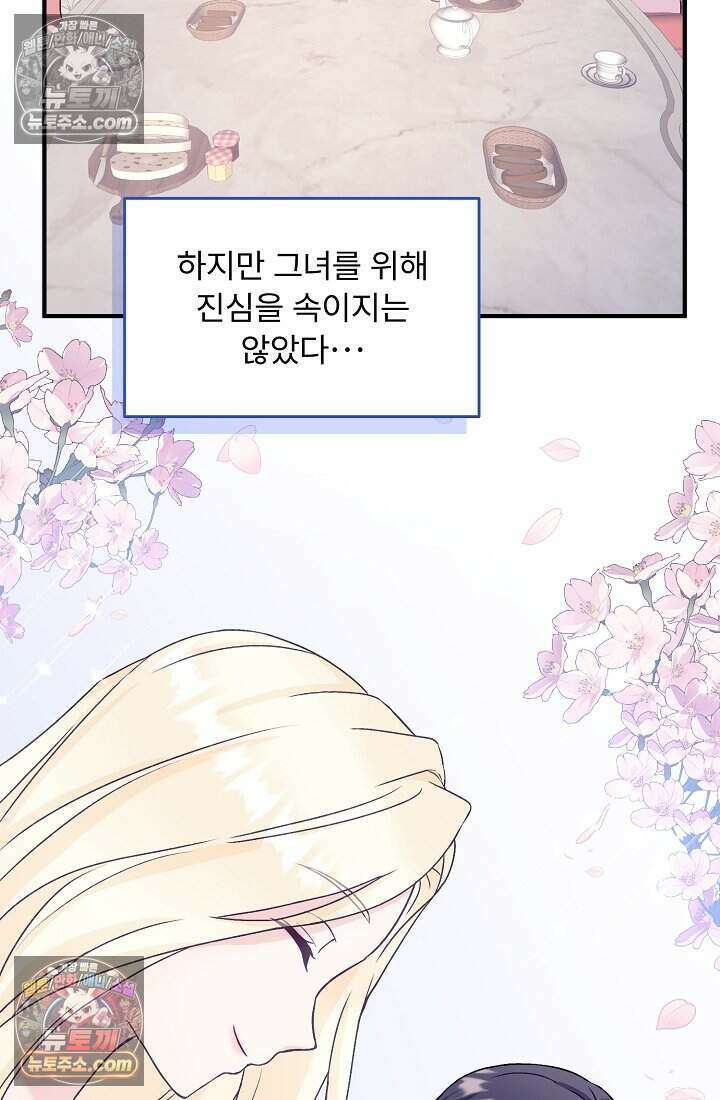 성실한 악녀는 이번 생에 복수를 꿈꾼다 005 75