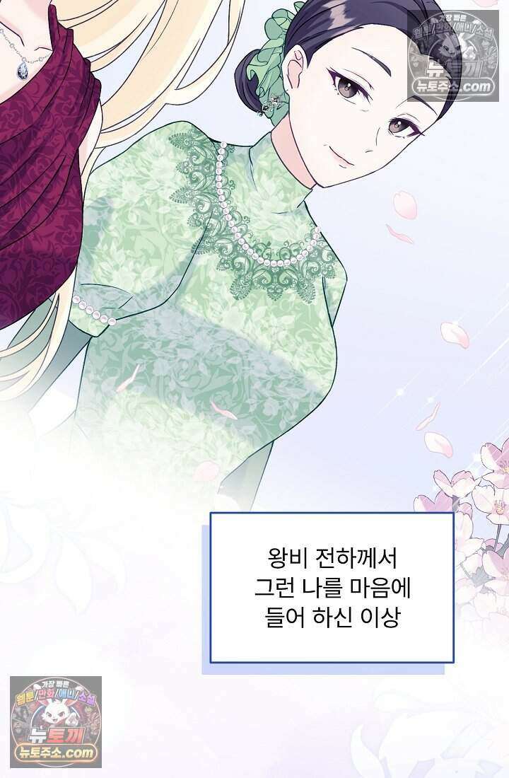 성실한 악녀는 이번 생에 복수를 꿈꾼다 005 76