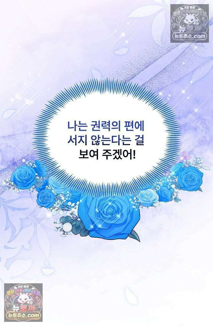 성실한 악녀는 이번 생에 복수를 꿈꾼다 005 77