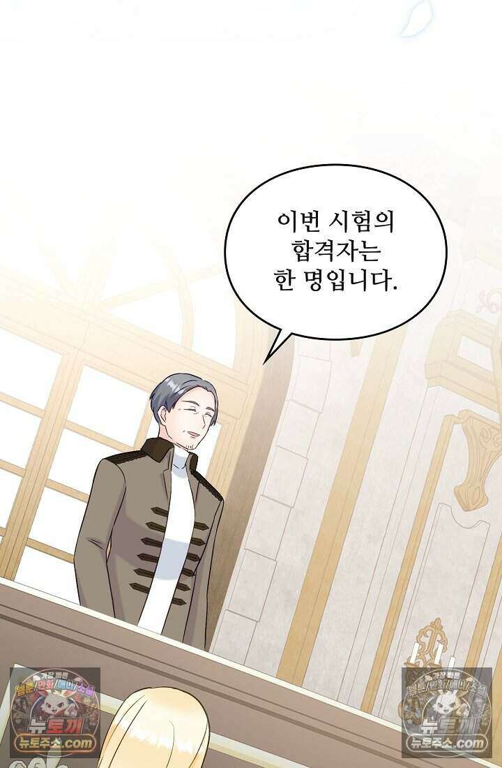 성실한 악녀는 이번 생에 복수를 꿈꾼다 005 78