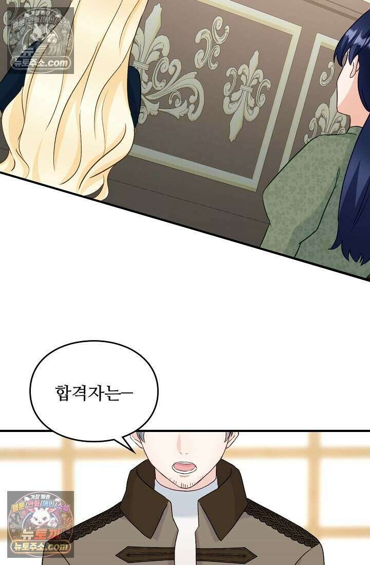 성실한 악녀는 이번 생에 복수를 꿈꾼다 005 79