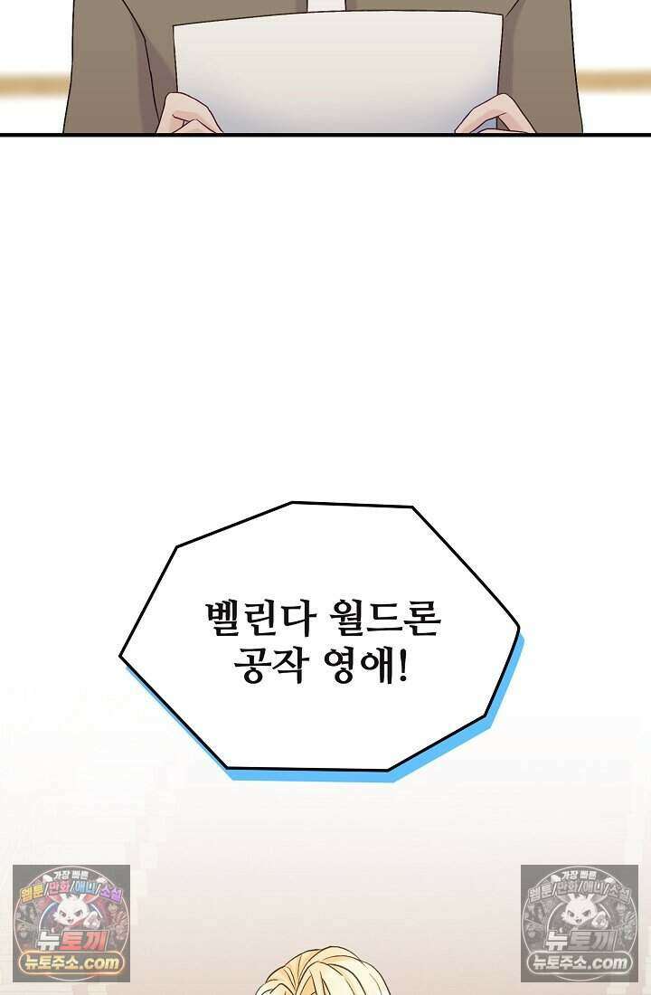 성실한 악녀는 이번 생에 복수를 꿈꾼다 005 80