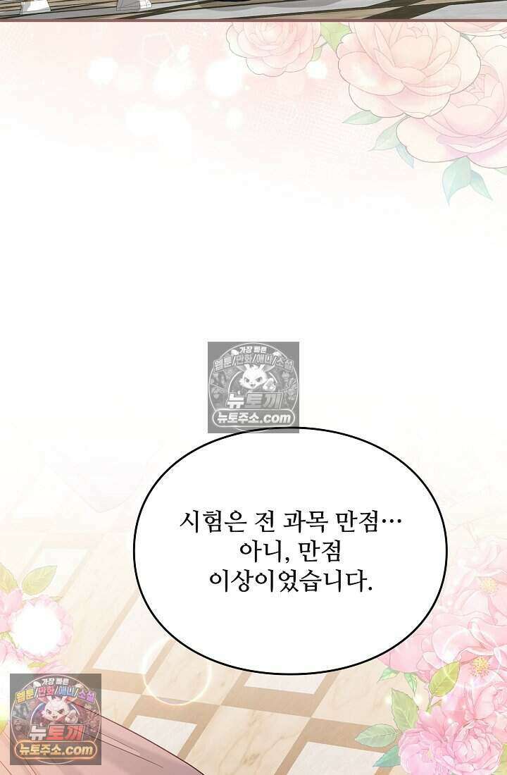 성실한 악녀는 이번 생에 복수를 꿈꾼다 005 83