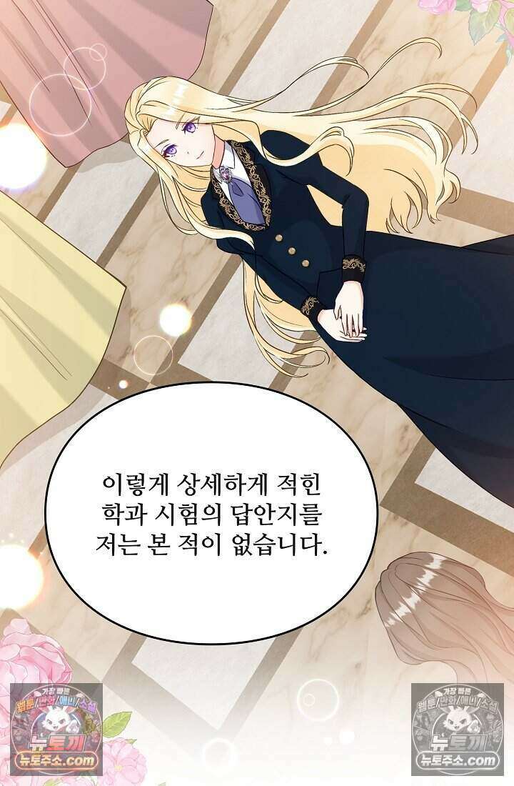 성실한 악녀는 이번 생에 복수를 꿈꾼다 005 84