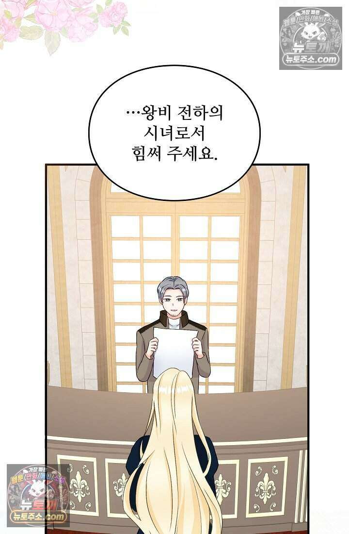 성실한 악녀는 이번 생에 복수를 꿈꾼다 005 85