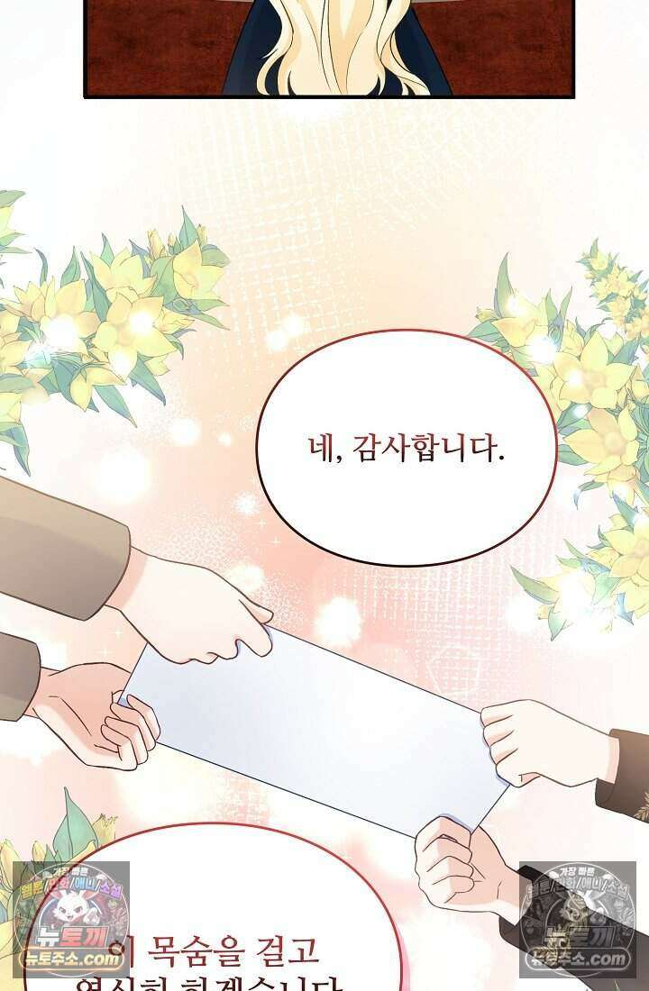 성실한 악녀는 이번 생에 복수를 꿈꾼다 005 86