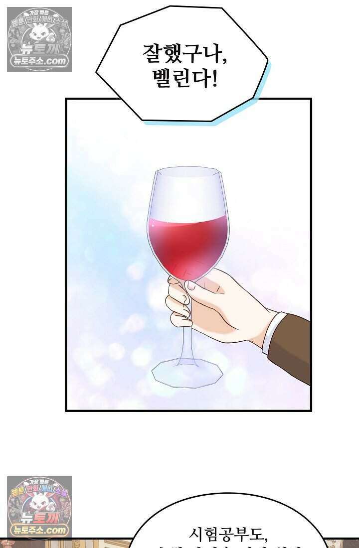 성실한 악녀는 이번 생에 복수를 꿈꾼다 005 92