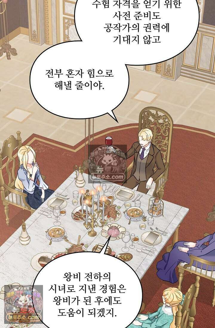 성실한 악녀는 이번 생에 복수를 꿈꾼다 005 93