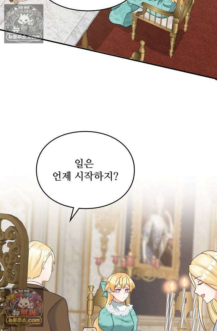 성실한 악녀는 이번 생에 복수를 꿈꾼다 005 94
