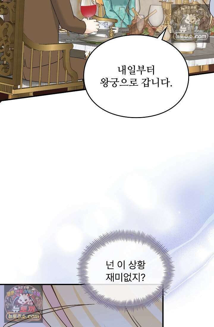 성실한 악녀는 이번 생에 복수를 꿈꾼다 005 95