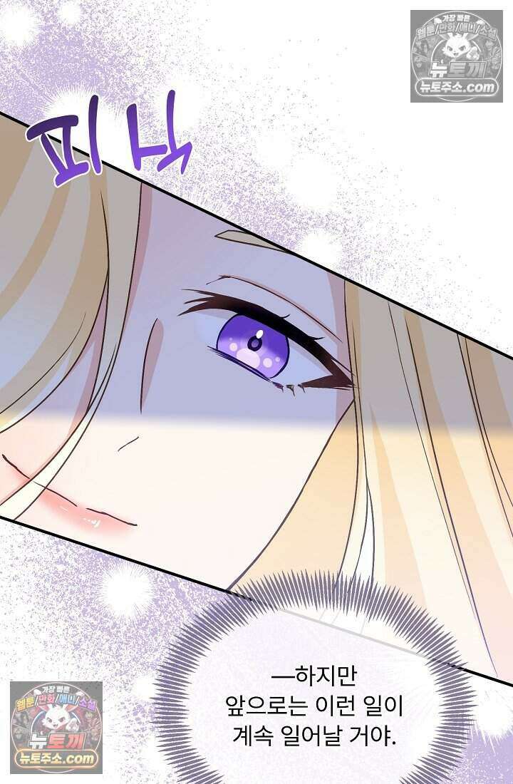성실한 악녀는 이번 생에 복수를 꿈꾼다 005 99