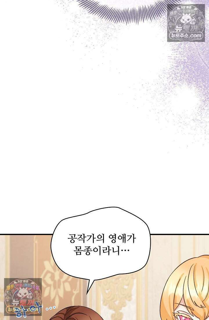 성실한 악녀는 이번 생에 복수를 꿈꾼다 005 100
