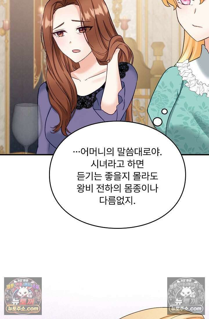 성실한 악녀는 이번 생에 복수를 꿈꾼다 005 101