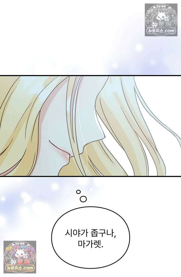 성실한 악녀는 이번 생에 복수를 꿈꾼다 005 104