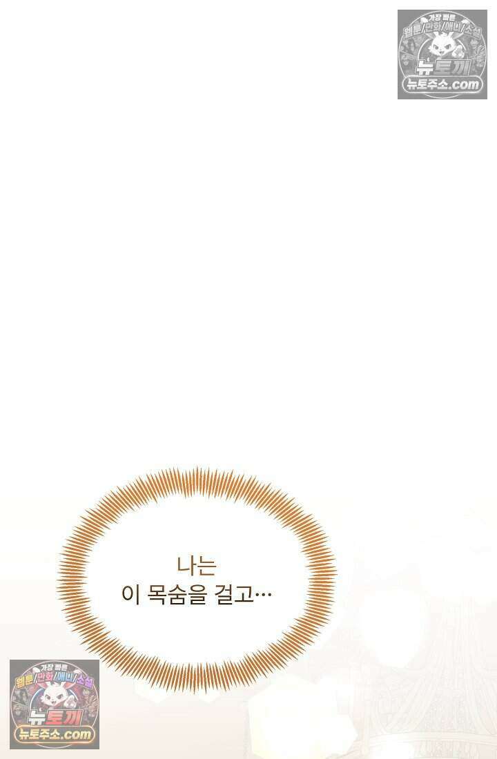 성실한 악녀는 이번 생에 복수를 꿈꾼다 005 105