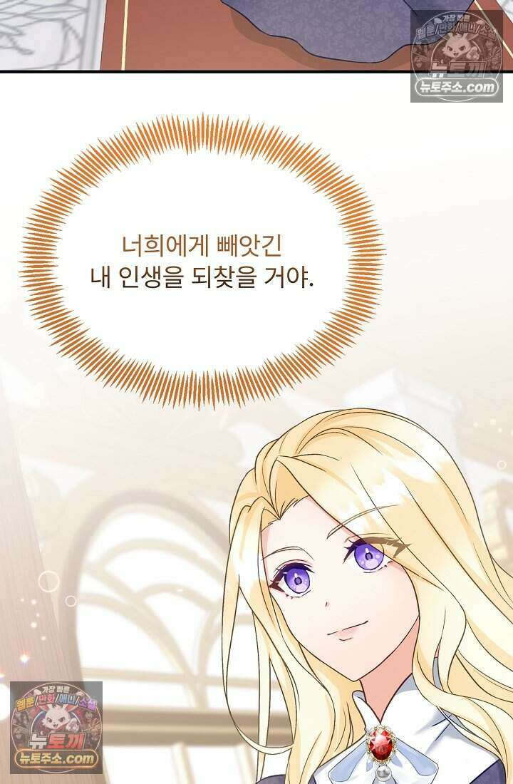 성실한 악녀는 이번 생에 복수를 꿈꾼다 005 107