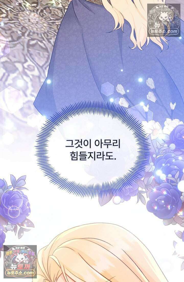 성실한 악녀는 이번 생에 복수를 꿈꾼다 005 113