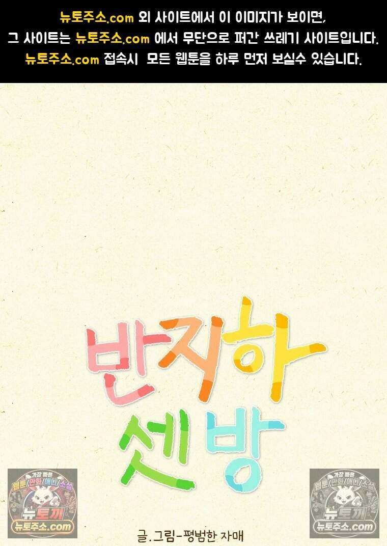 반지하셋방 489화 타임 세일 1