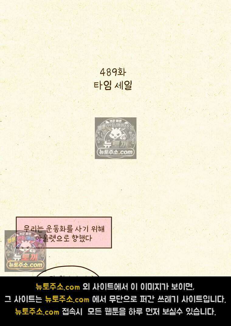 반지하셋방 489화 타임 세일 2