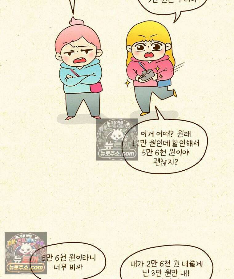 반지하셋방 489화 타임 세일 4