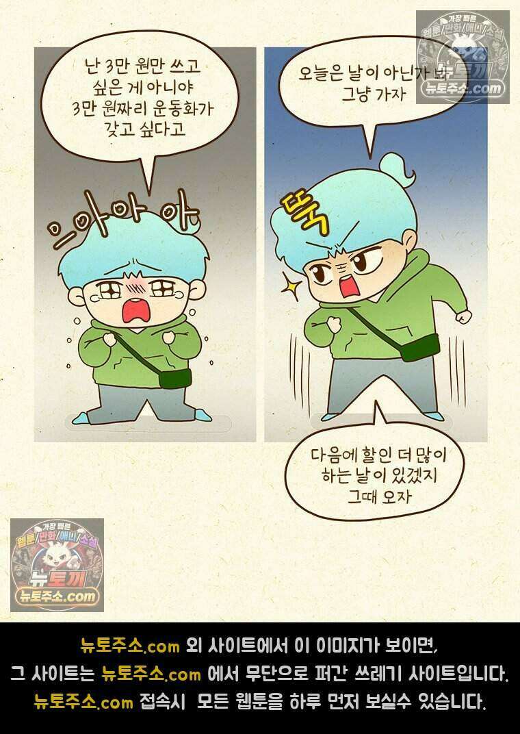 반지하셋방 489화 타임 세일 6