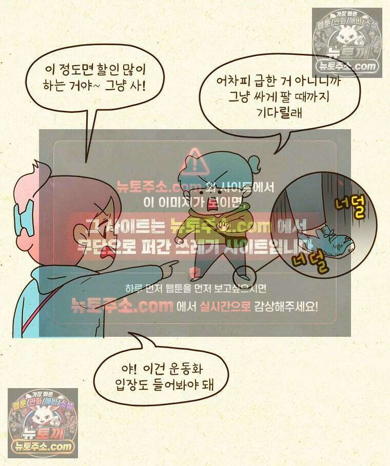반지하셋방 489화 타임 세일 7