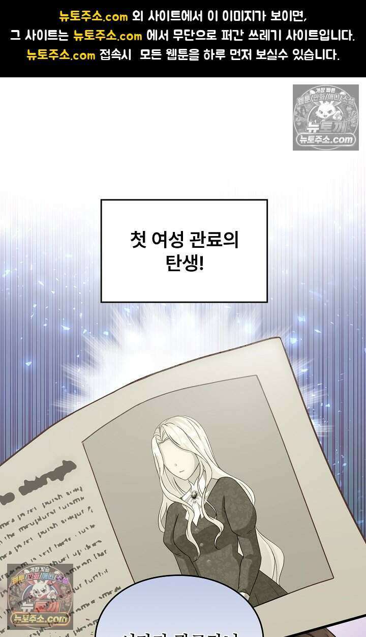 성실한 악녀는 이번 생에 복수를 꿈꾼다 014 1