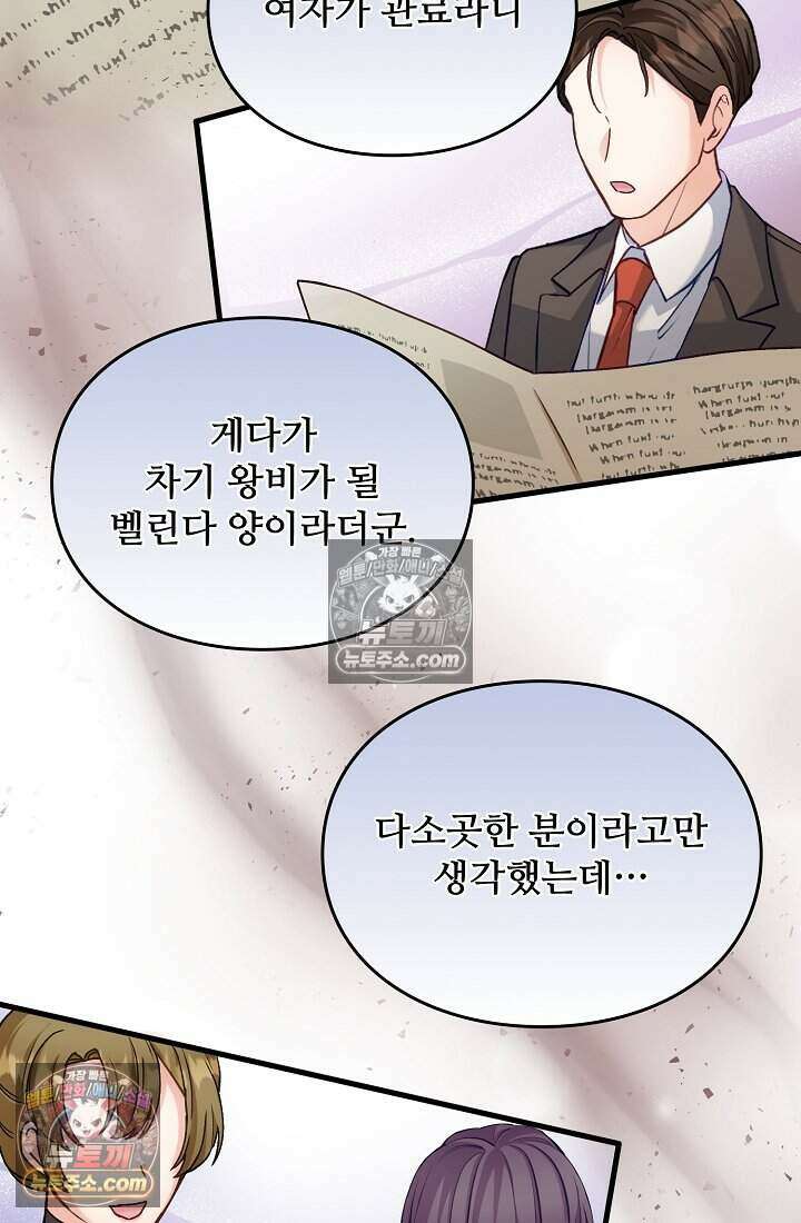 성실한 악녀는 이번 생에 복수를 꿈꾼다 014 2