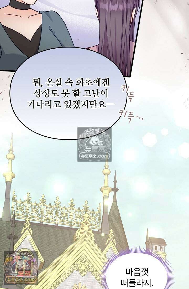 성실한 악녀는 이번 생에 복수를 꿈꾼다 014 3