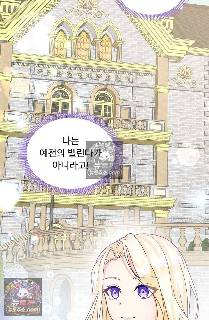 성실한 악녀는 이번 생에 복수를 꿈꾼다 014 4